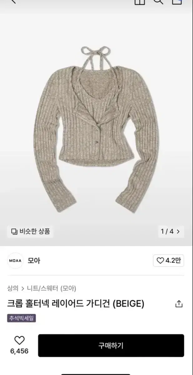 크롭 홀터넥 레이어드 가디건